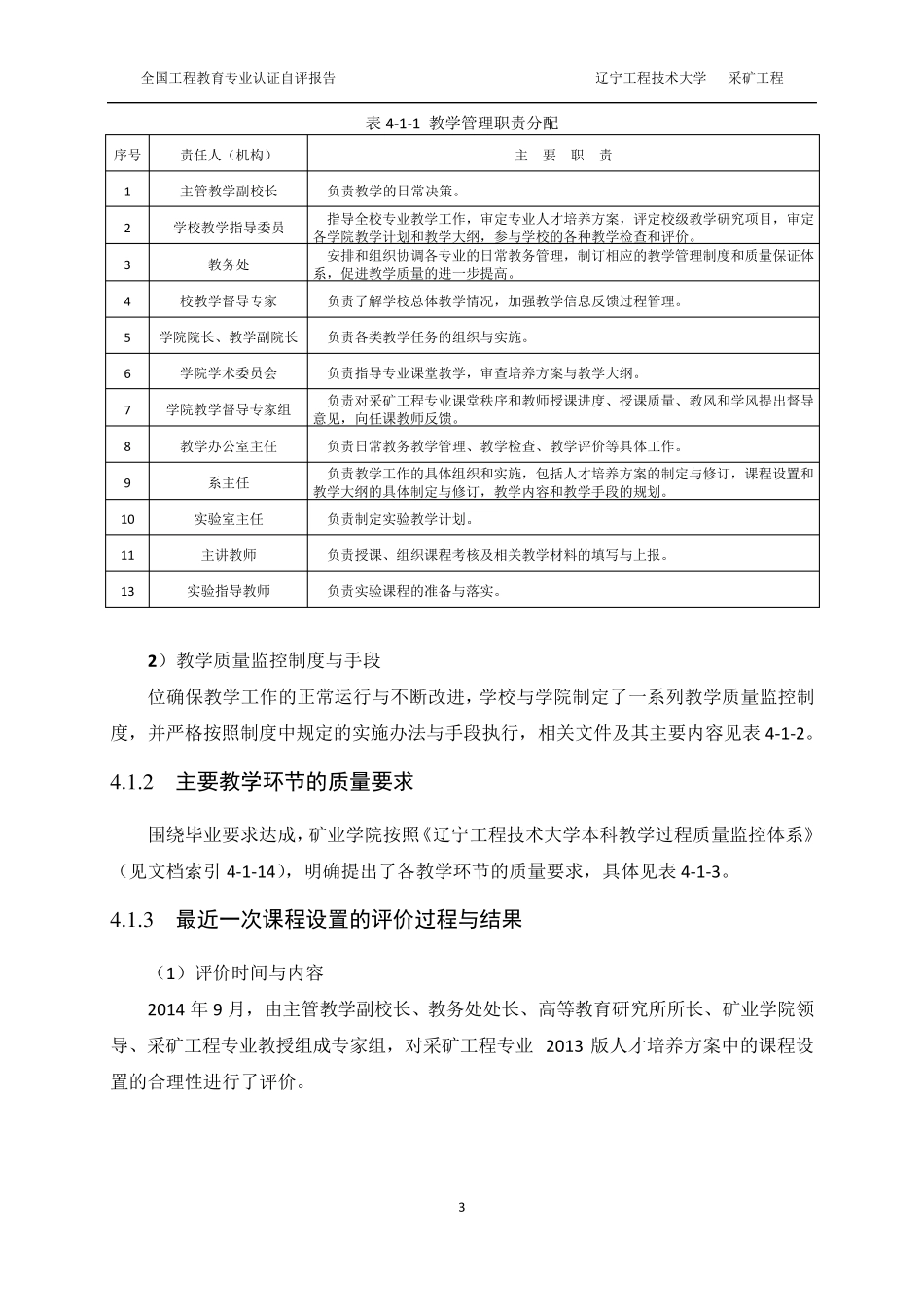 专业认证自评报告持续改进部分(采矿工程)_第3页