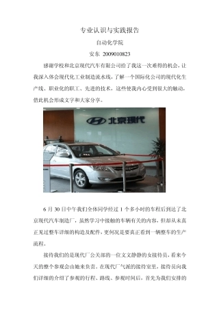 专业认识与实践报告参观北京现代第二工厂