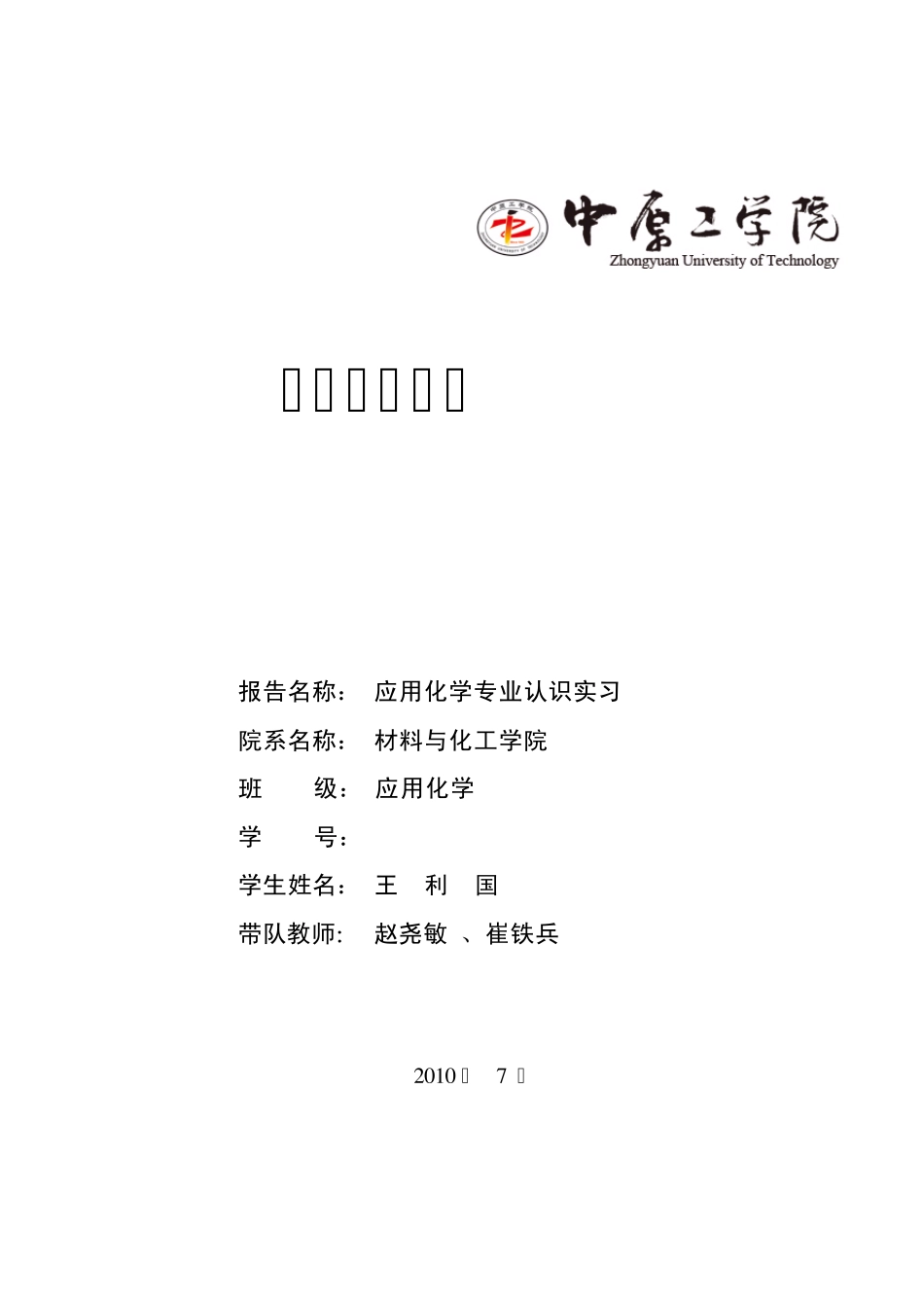 专业认识实习报告_第1页