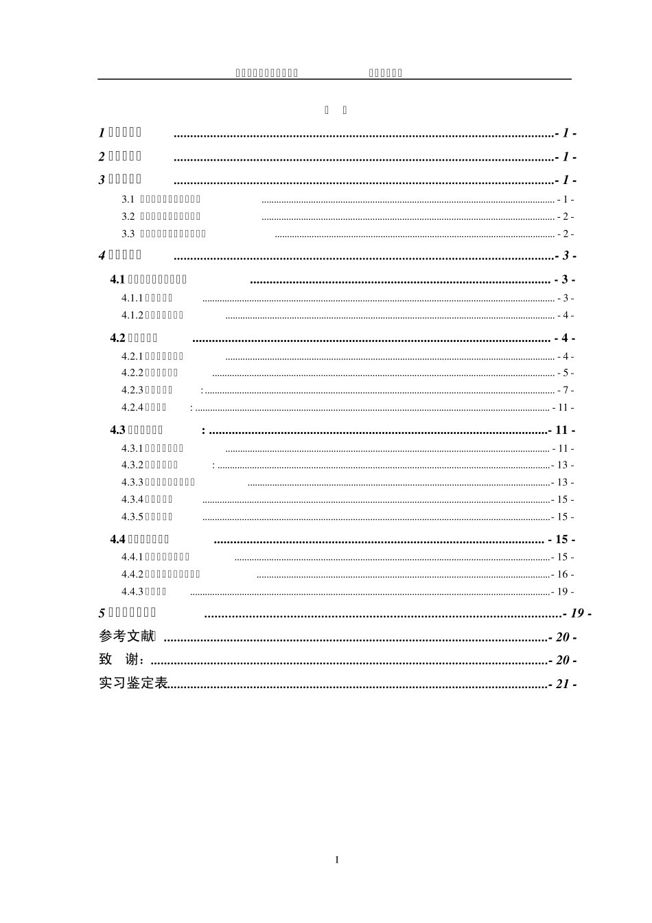 专业认识实习报告_第2页