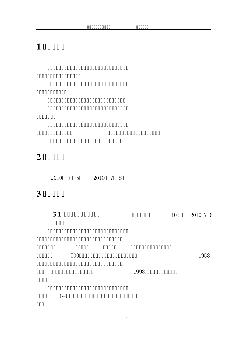 专业认识实习报告_第3页