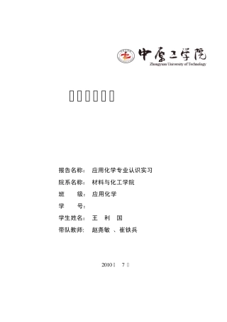 专业认识实习报告