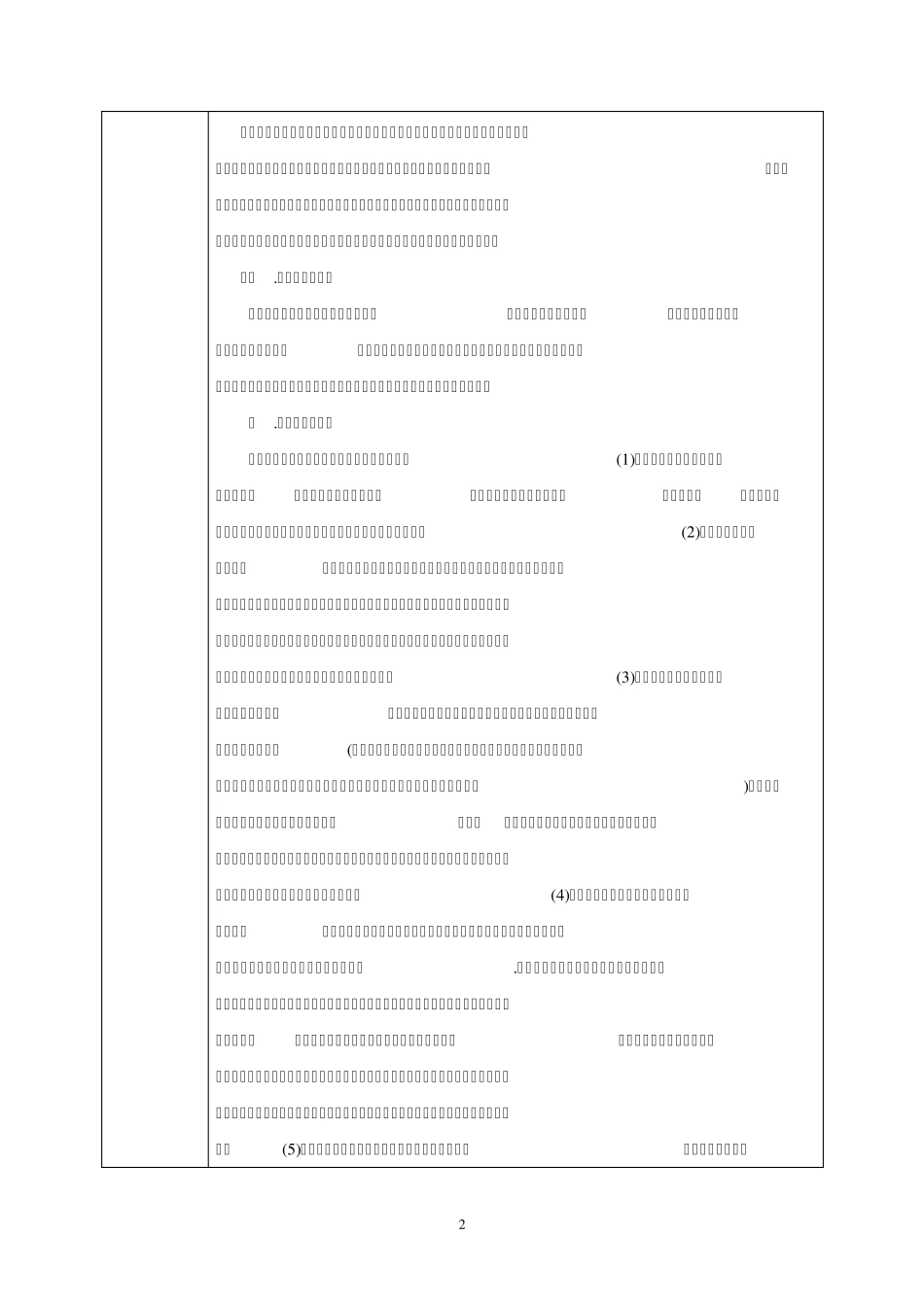 专业认识实习报告格式3_第3页