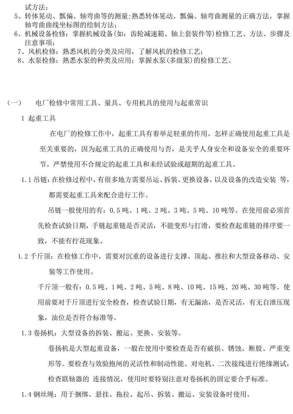 专业设备检修实习报告_第3页