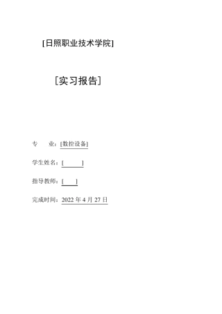 专业设备检修实习报告