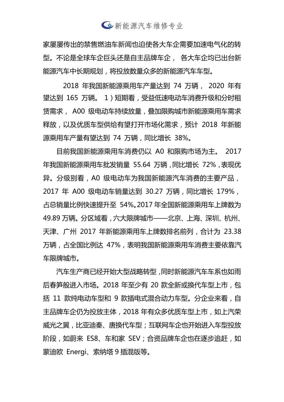 专业设置的必要性和可行性分析报告新能源汽车维修技术专业_第2页