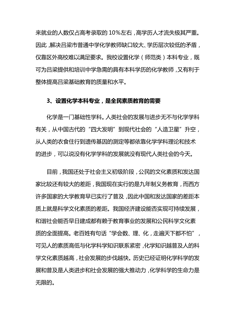 专业设置的必要性和可行性报告样例_第3页