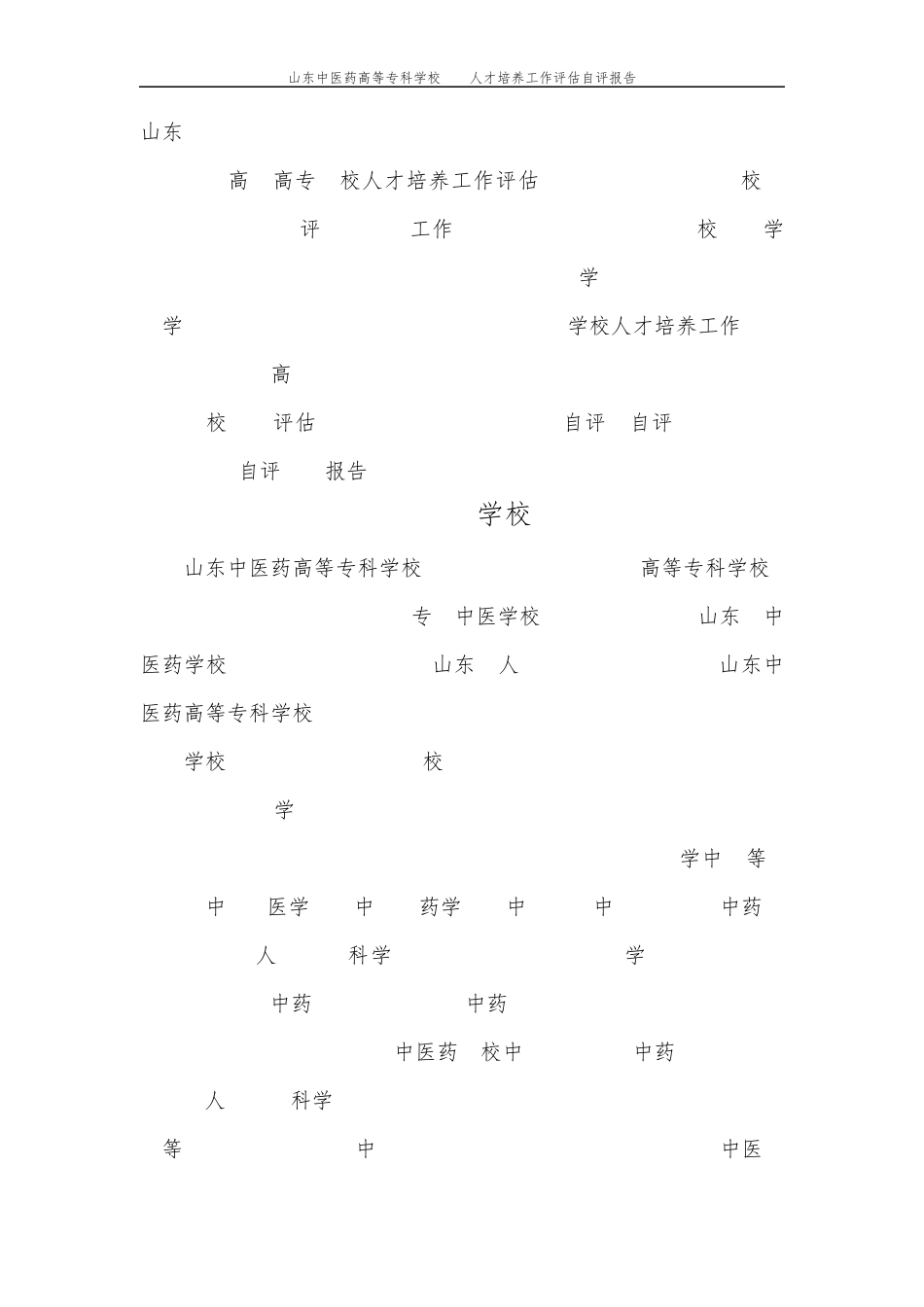 专业评估自评报告(成稿)_第3页