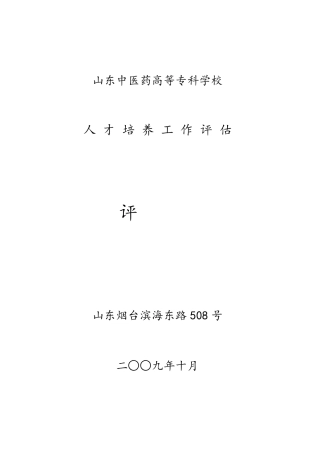 专业评估自评报告(成稿)