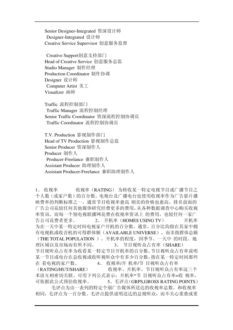 专业词汇突破4A公司常用英语词汇_第2页