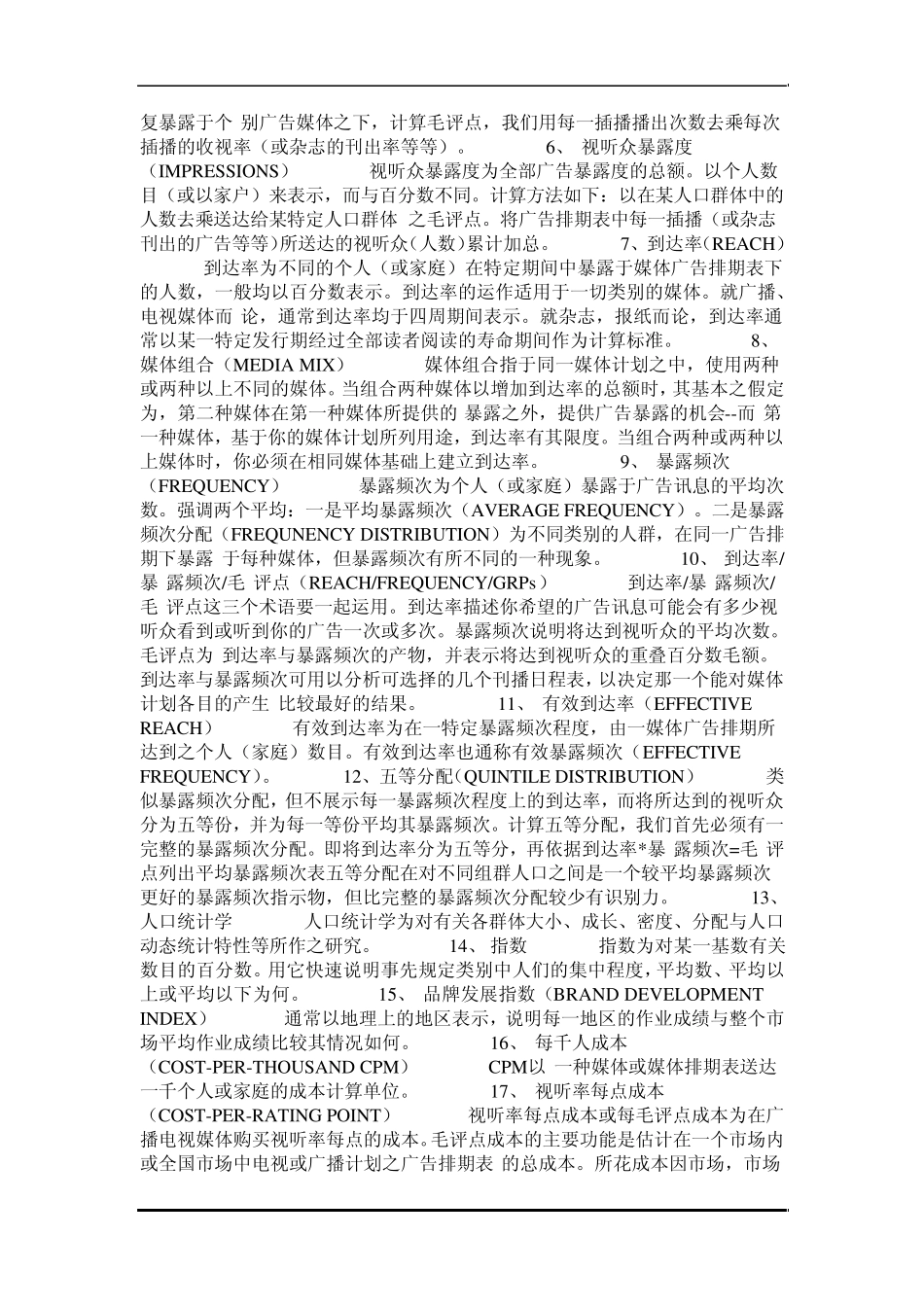 专业词汇突破4A公司常用英语词汇_第3页