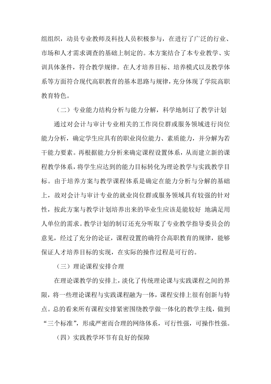 专业课程体系改革的总体思路和实施方案_第2页