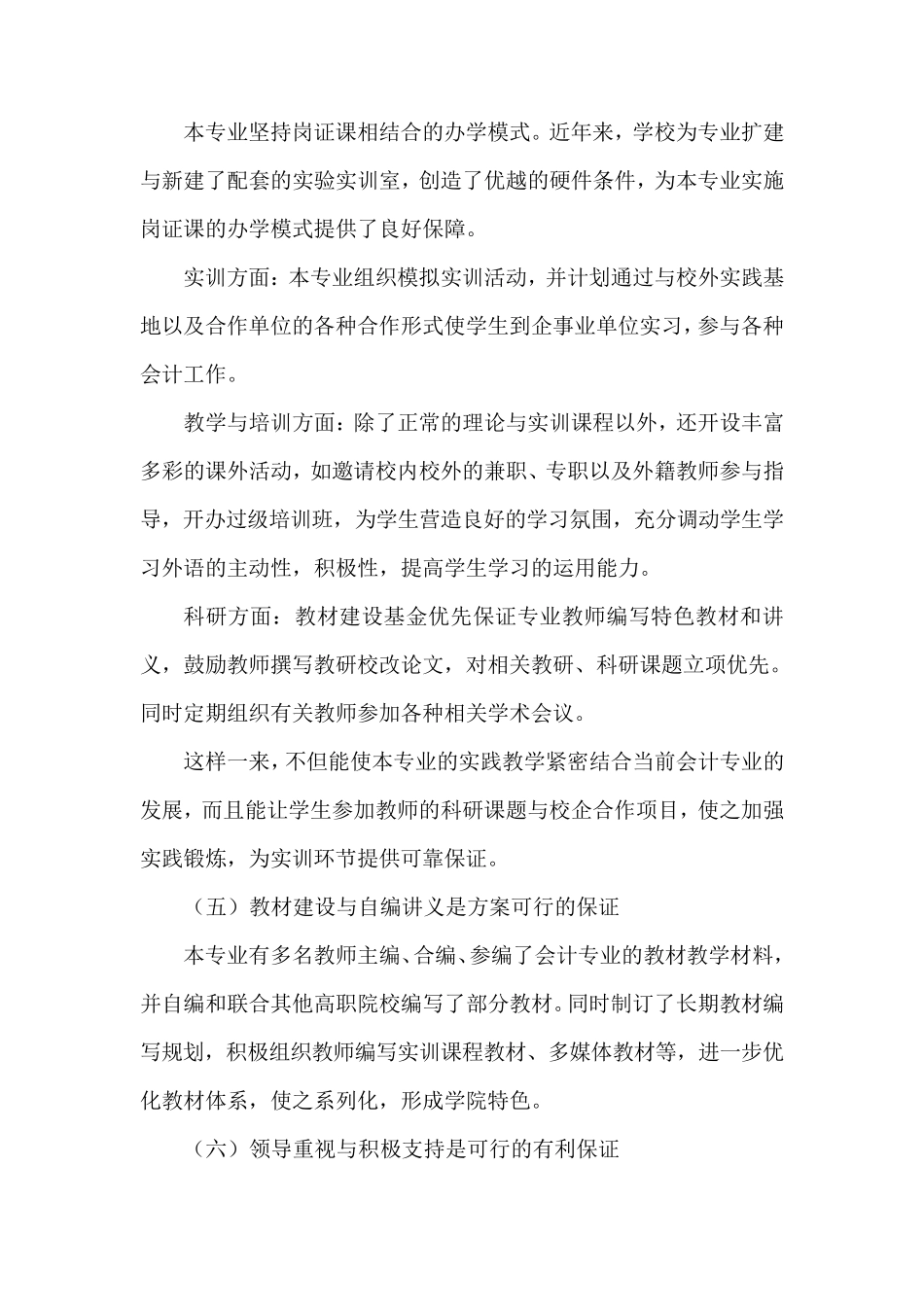 专业课程体系改革的总体思路和实施方案_第3页