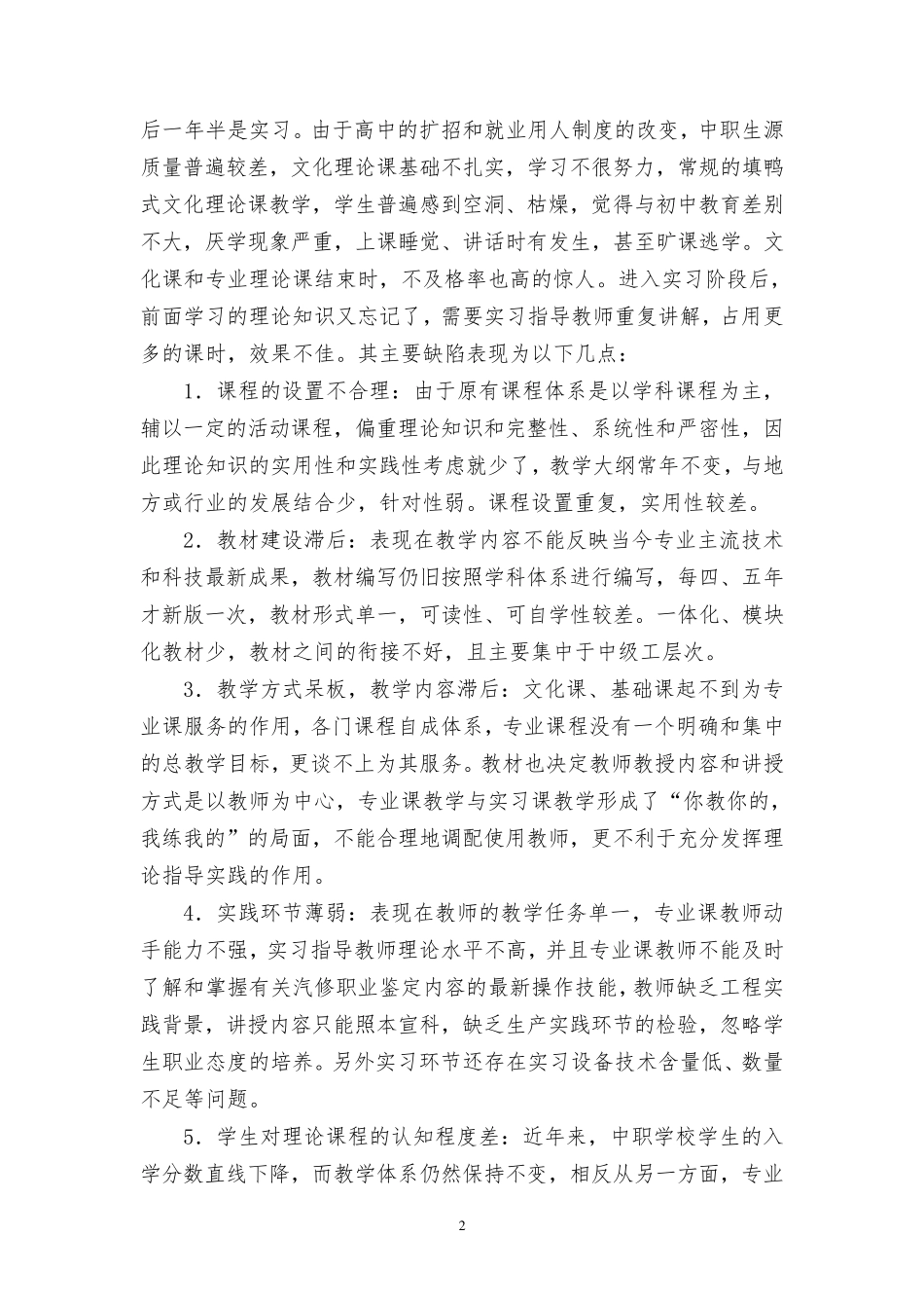 专业课程体系改革方案_第2页