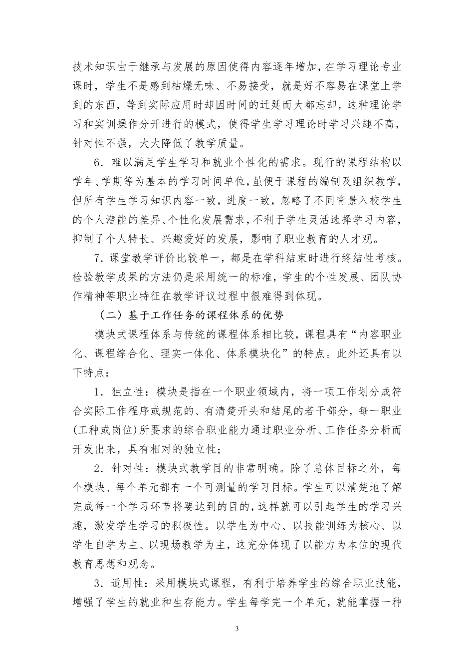 专业课程体系改革方案_第3页