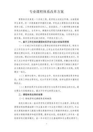 专业课程体系改革方案