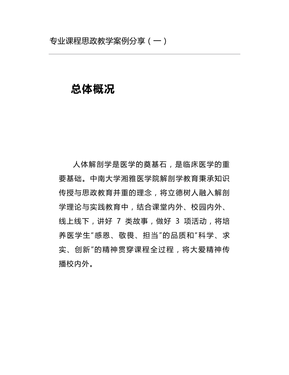 专业课程思政教学案例分享_第1页