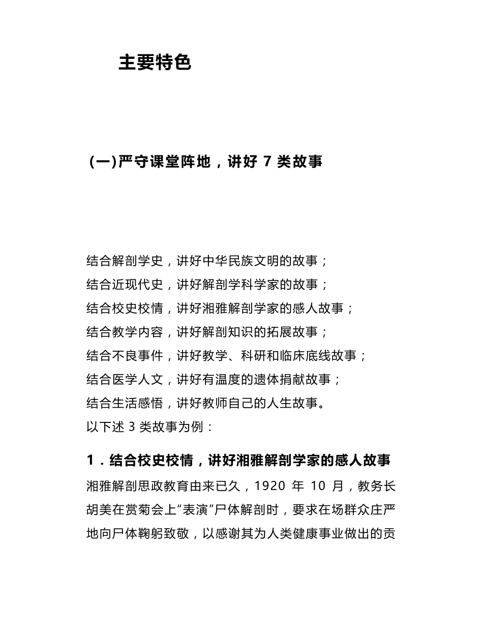 专业课程思政教学案例分享_第2页