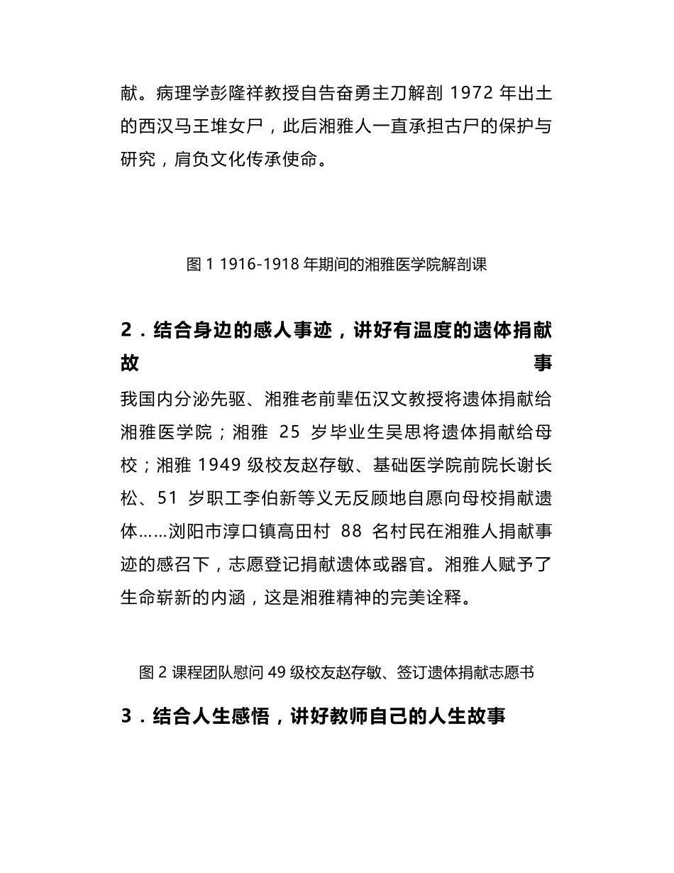 专业课程思政教学案例分享_第3页