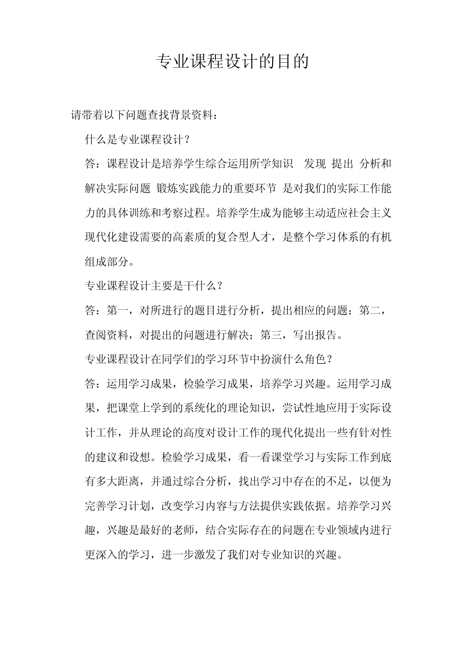 专业课程设计报告——味精的生产工艺流程_第2页