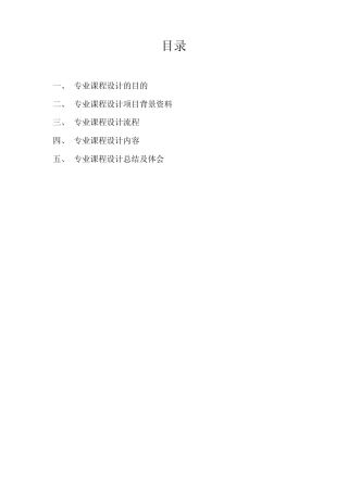 专业课程设计报告——味精的生产工艺流程