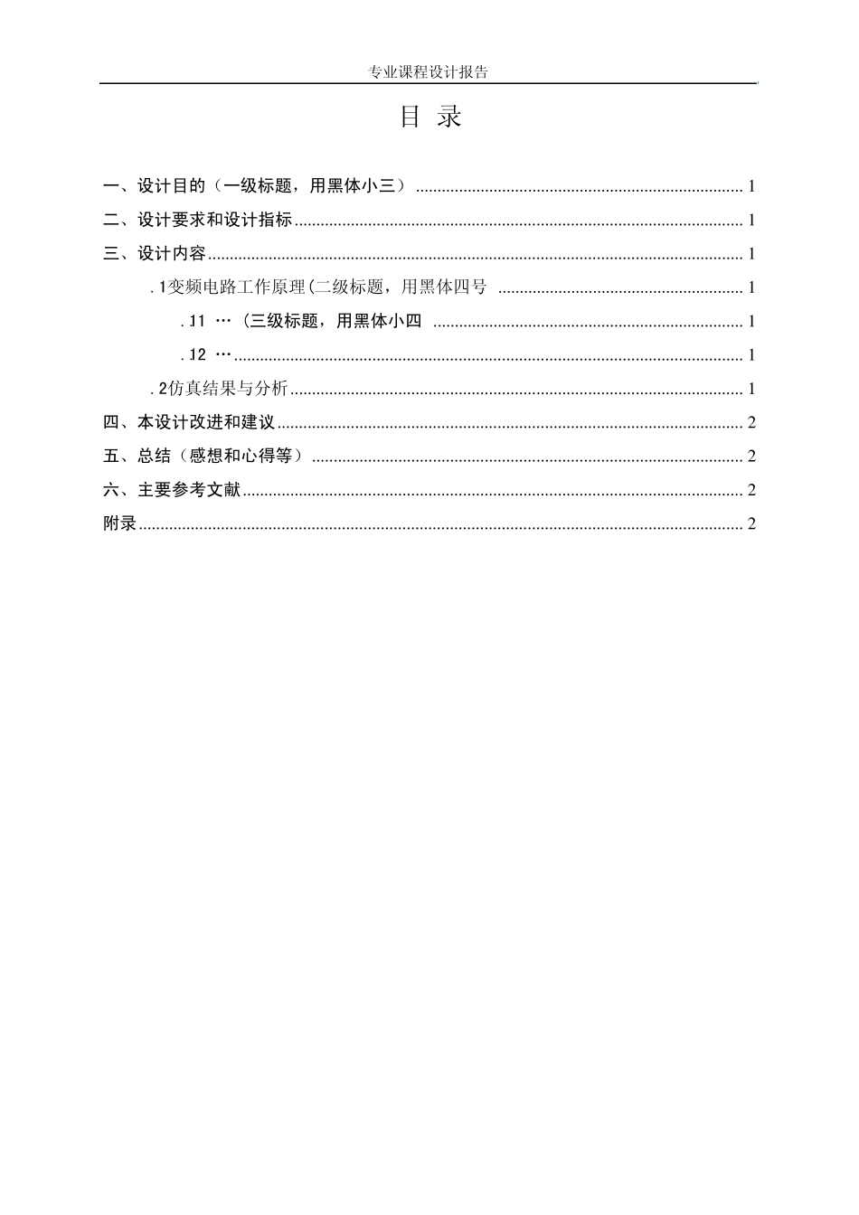 专业课程设计报告模板_第2页