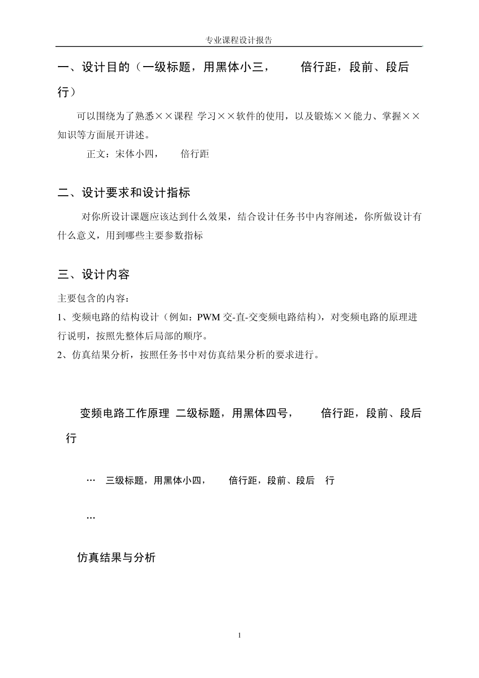 专业课程设计报告模板_第3页