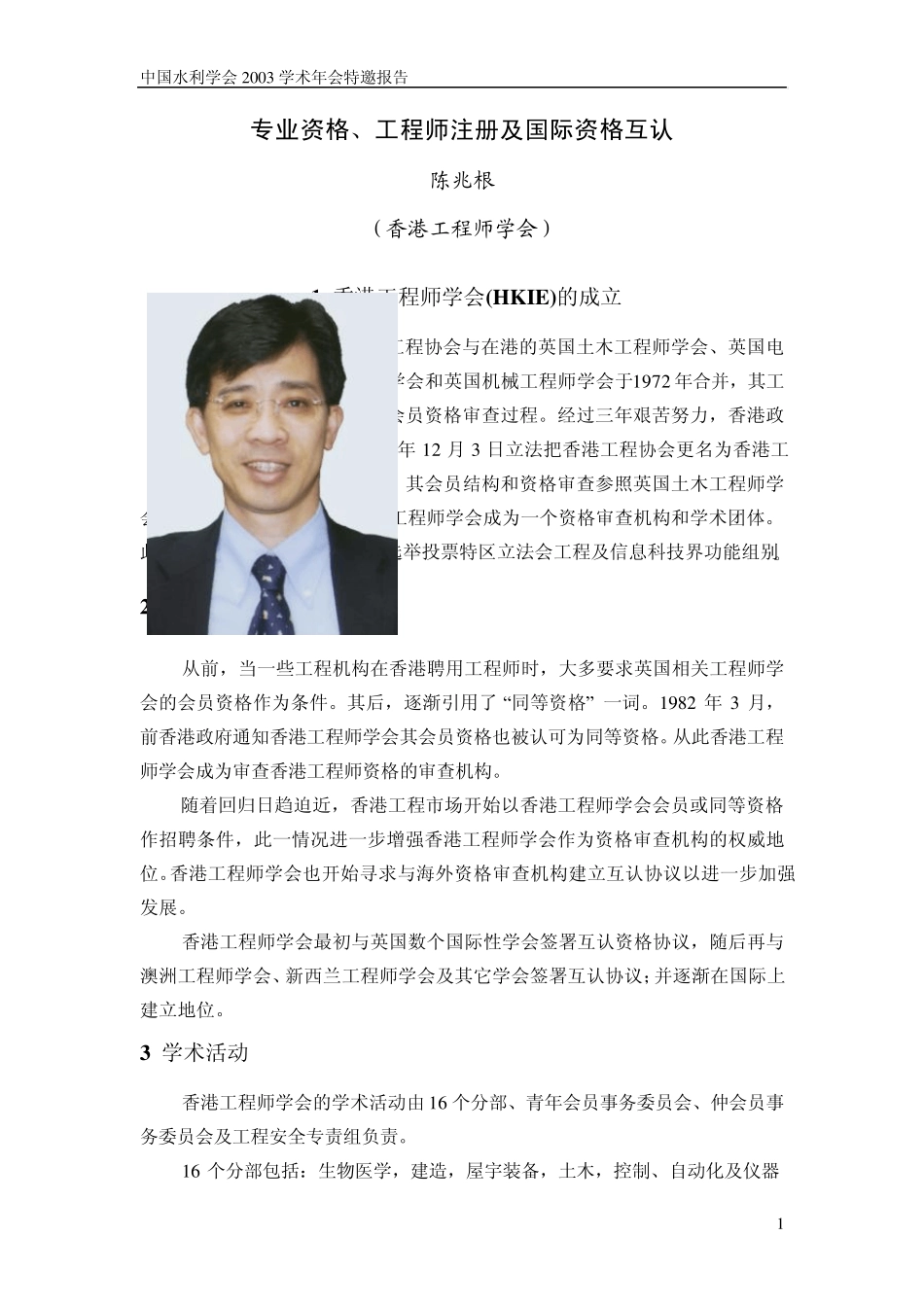 专业资格,工程师注册及国际资格互认_第1页