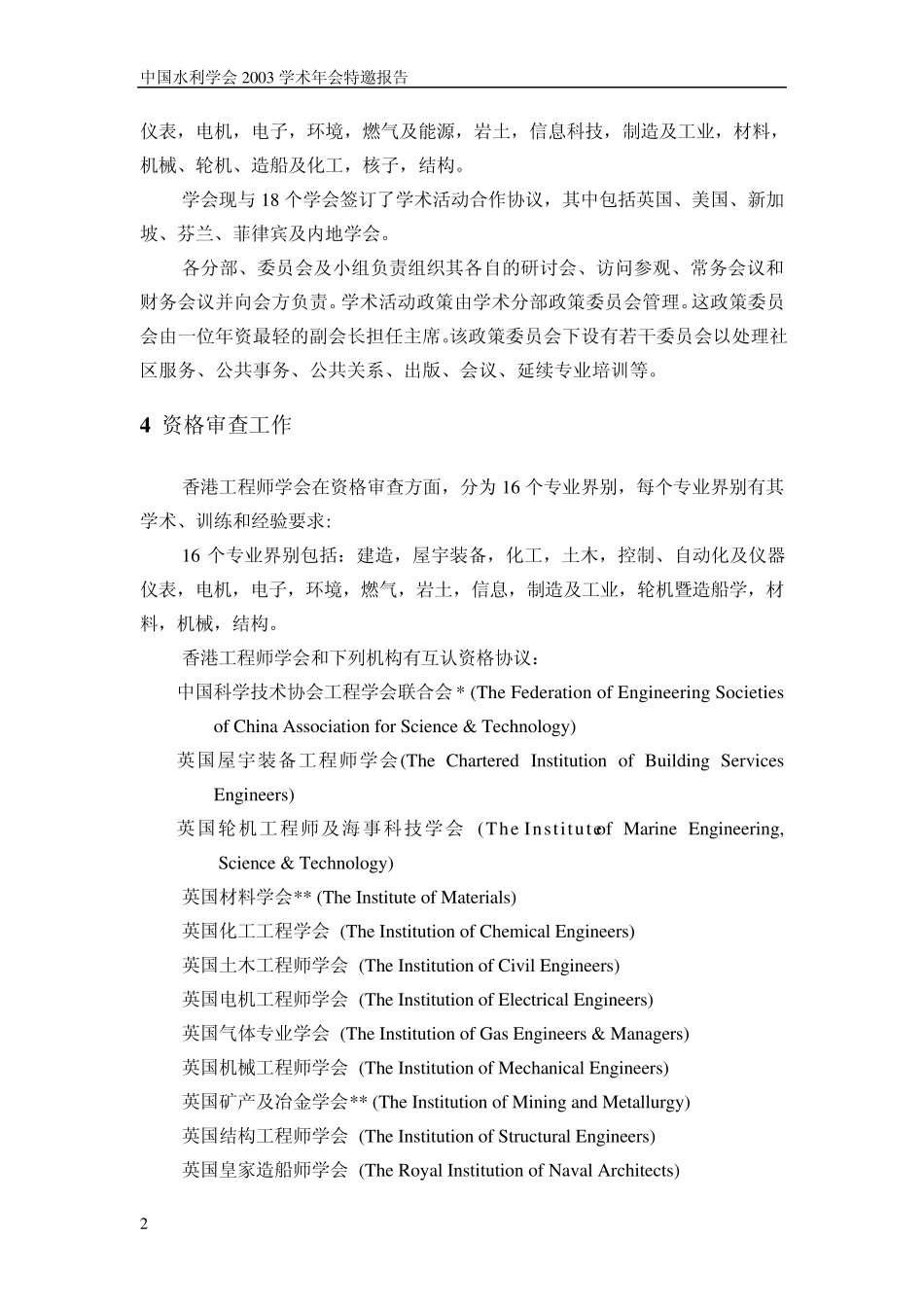 专业资格,工程师注册及国际资格互认_第2页