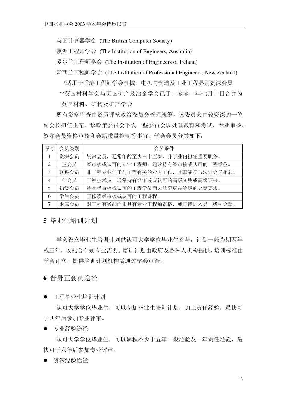 专业资格,工程师注册及国际资格互认_第3页