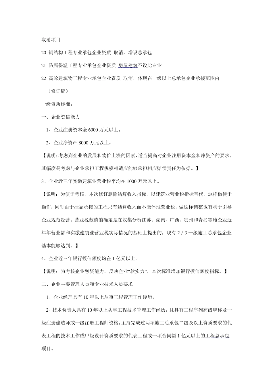 专业资质施工范围_第2页