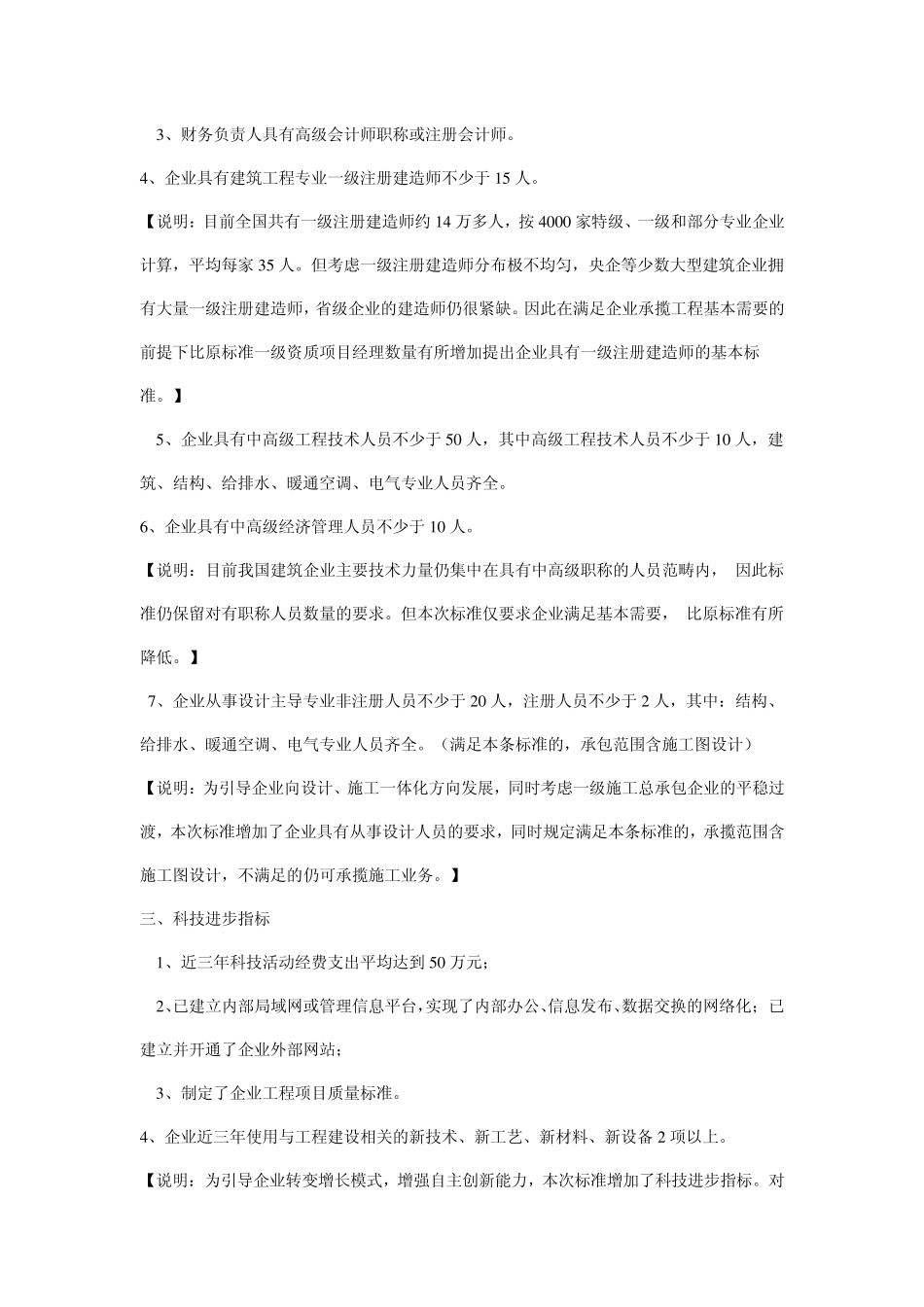 专业资质施工范围_第3页