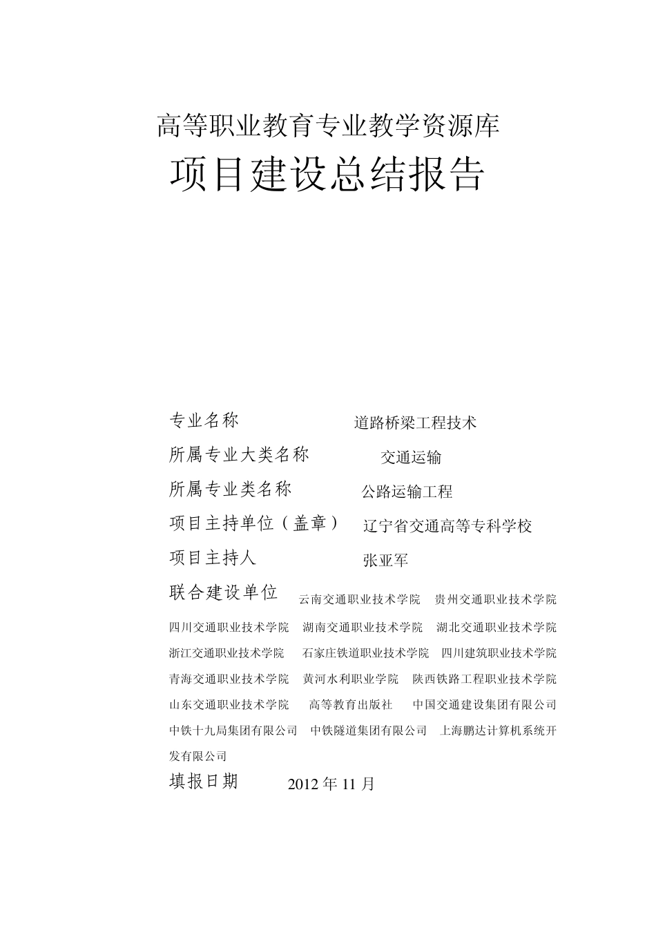 专业资源库总结资料_第1页