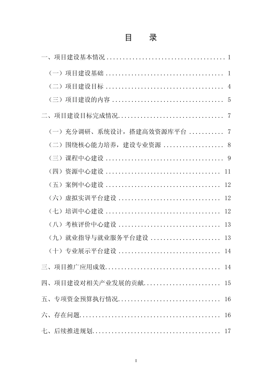 专业资源库总结资料_第2页