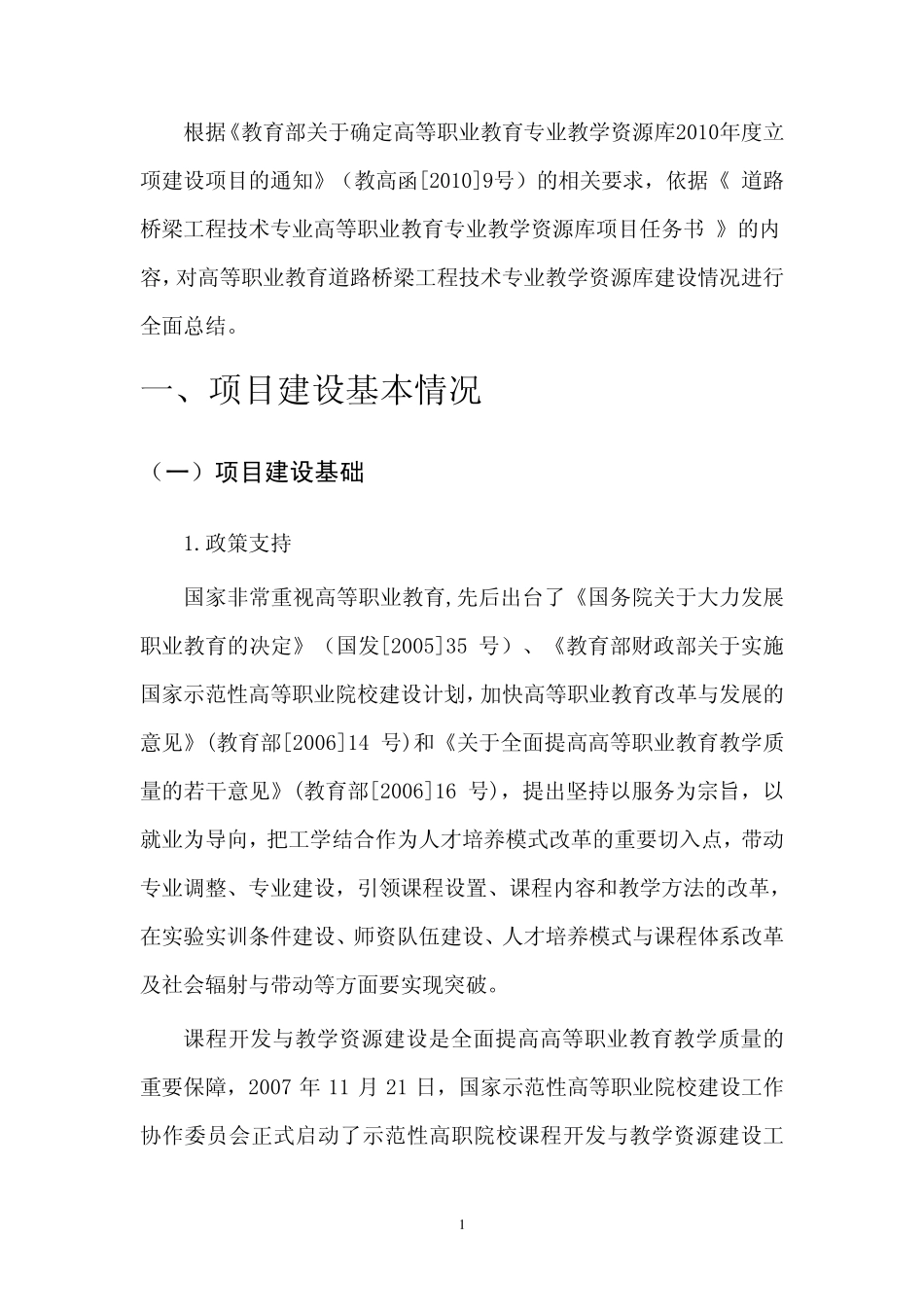 专业资源库总结资料_第3页