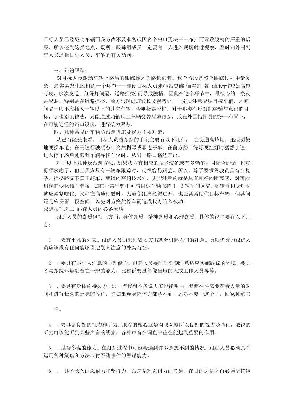 专业跟踪技巧_第2页