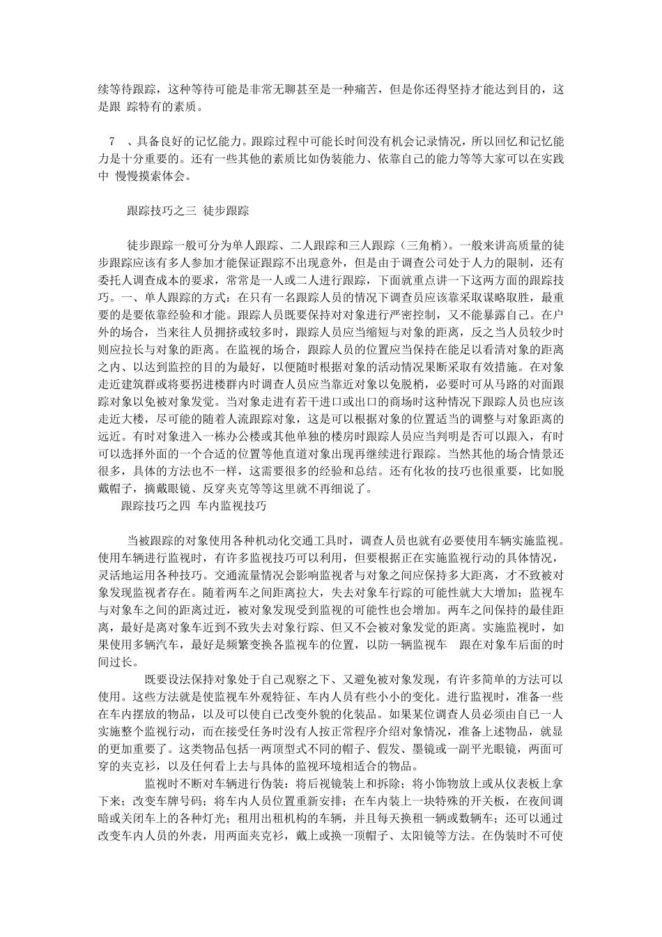 专业跟踪技巧_第3页