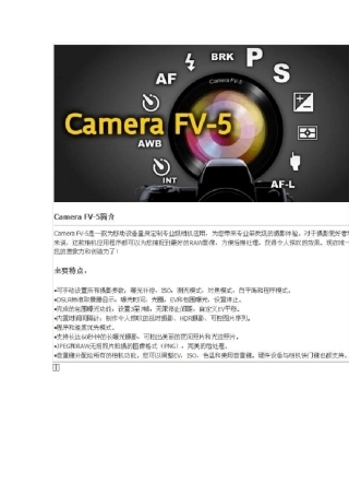 专业软件CameraFV5完全使用手册