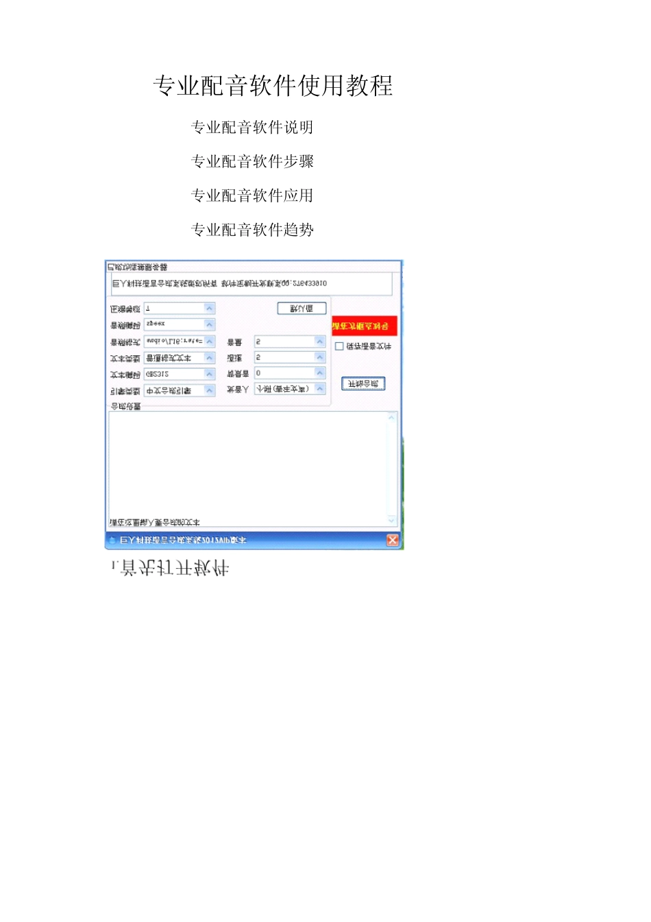 专业配音软件_第1页