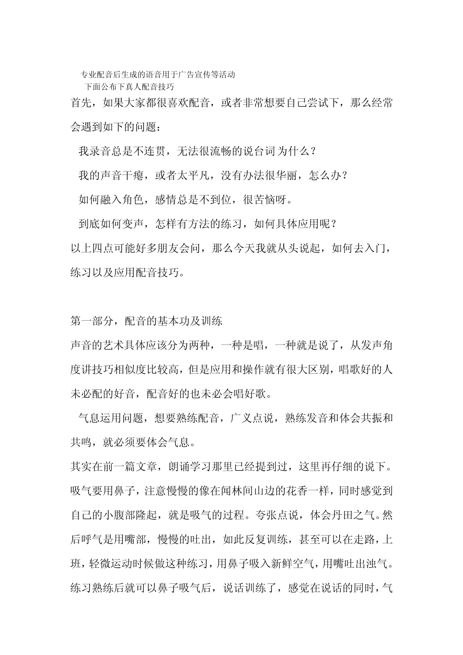 专业配音软件_第3页