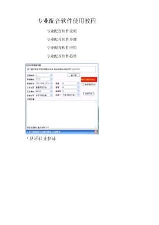 专业配音软件