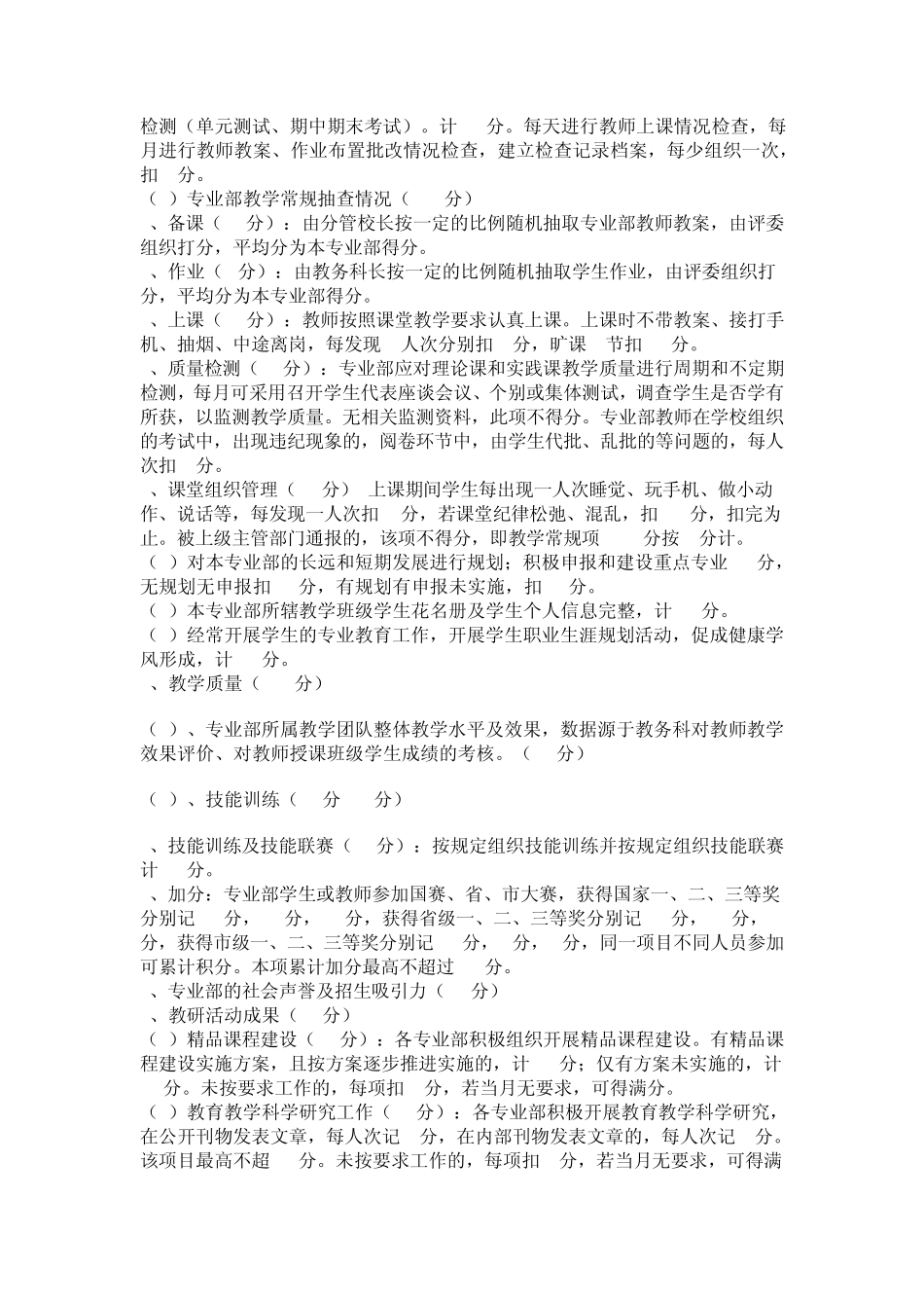 专业部教学管理工作考核办法_第2页
