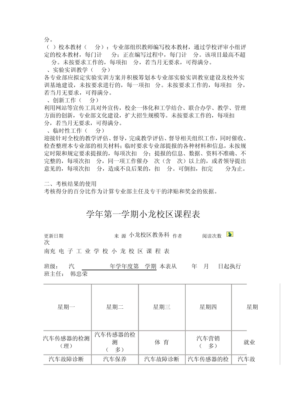 专业部教学管理工作考核办法_第3页