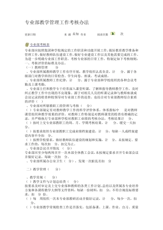 专业部教学管理工作考核办法