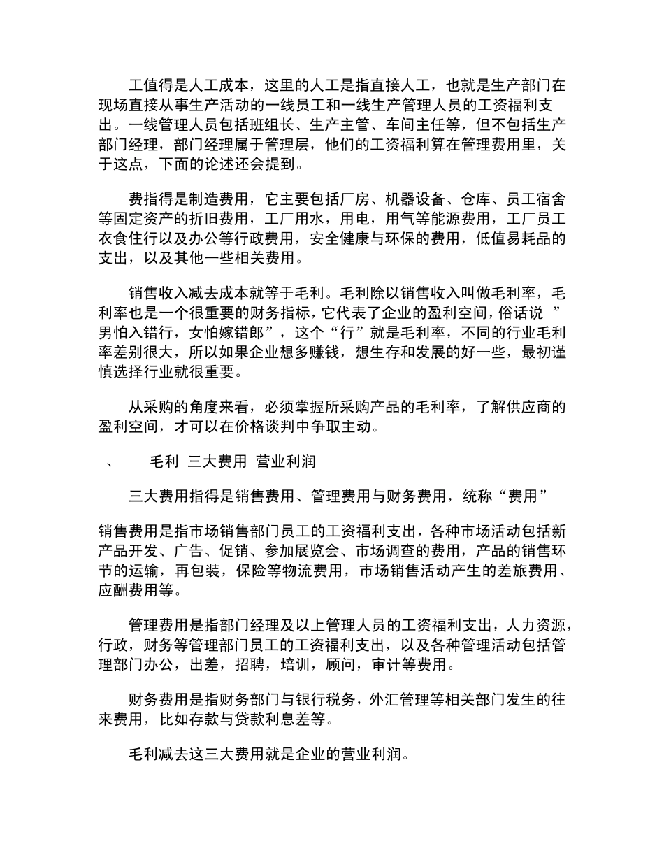 专业采购必备财务知识_第2页