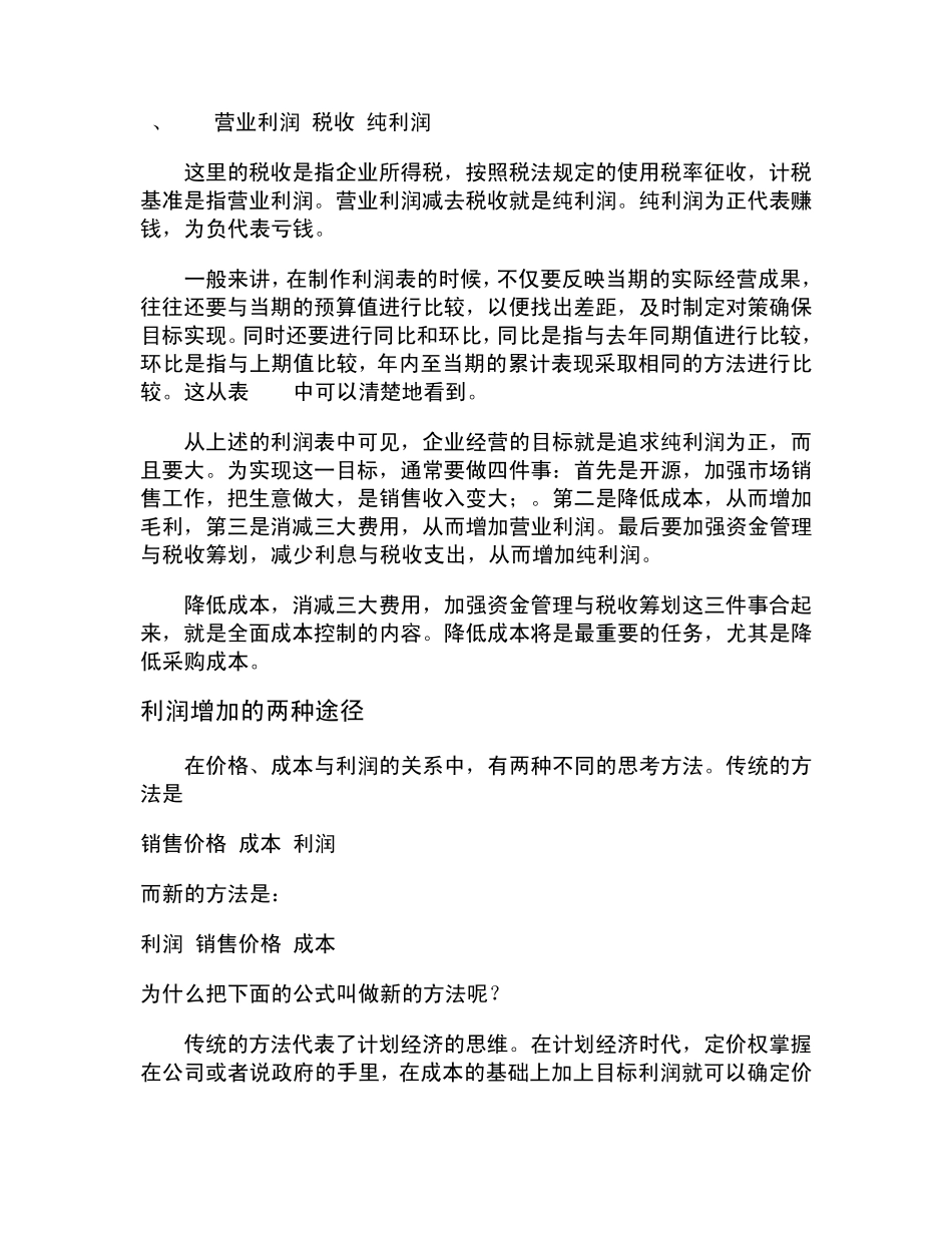 专业采购必备财务知识_第3页