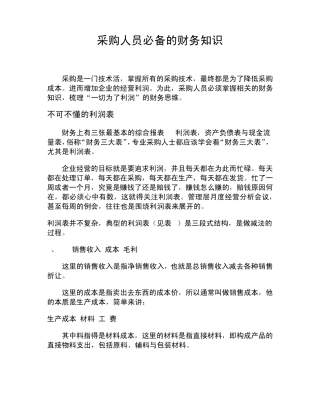 专业采购必备财务知识