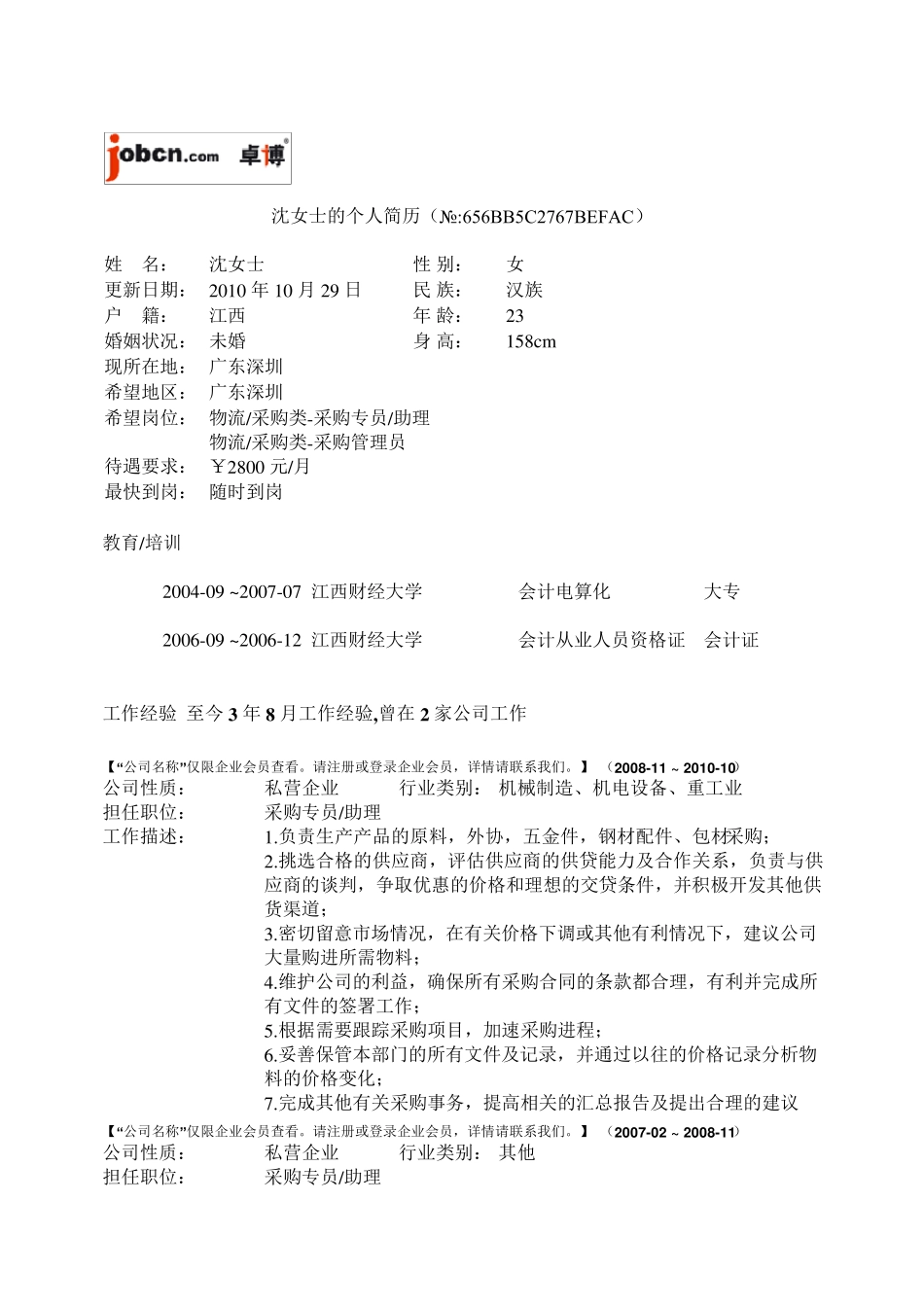 专业采购简历_第1页