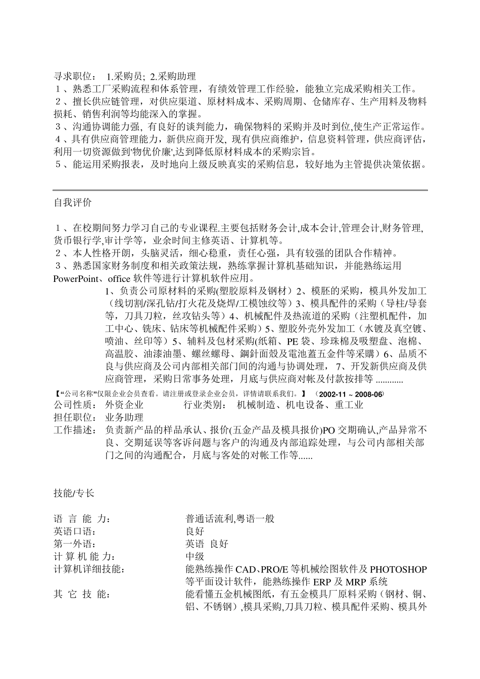 专业采购简历_第3页