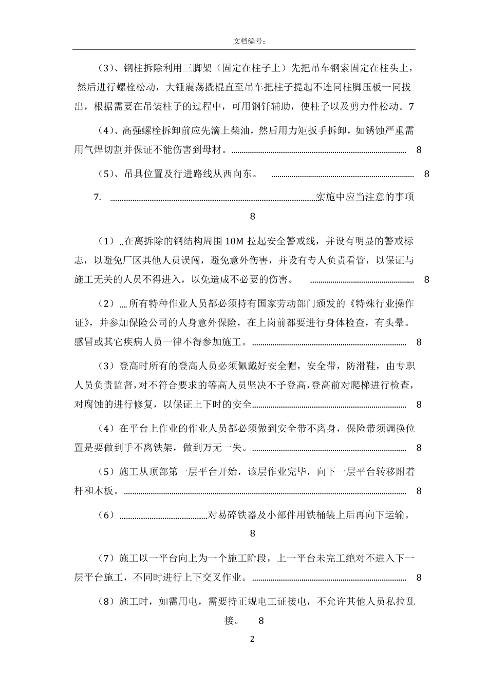 专业钢结构拆除方案_第3页